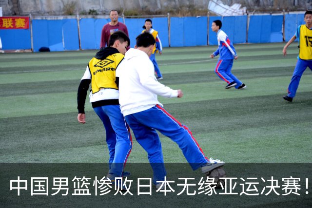 中国男篮惨败日本无缘亚运决赛！最多落后35分，连续两届亚运丢金